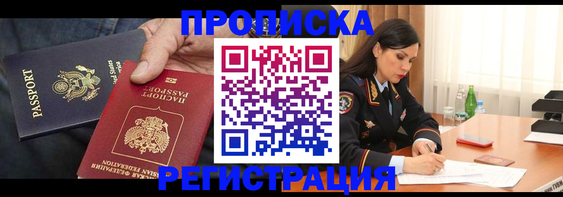 прописка штамп в Симе